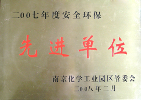 2007年度安全環(huán)保先進單位