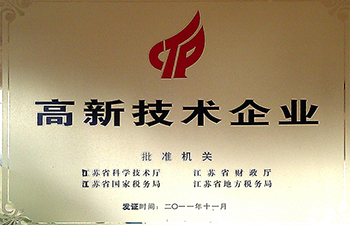 高新技術企業(yè)